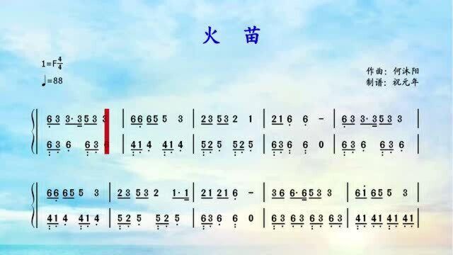 根据何沐阳作词作曲、格格演唱的歌曲《火苗》改编的钢琴曲,F调简谱简单版