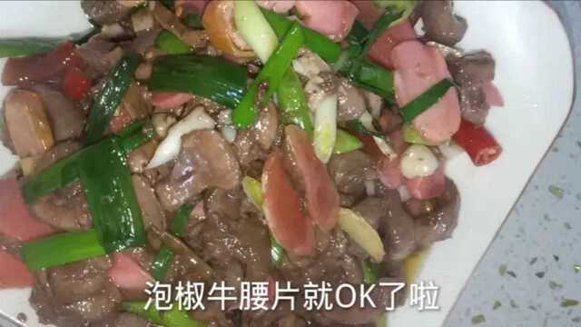 四川泡椒腰片的家常做法,又脆又嫩,一点腥臊味也没有