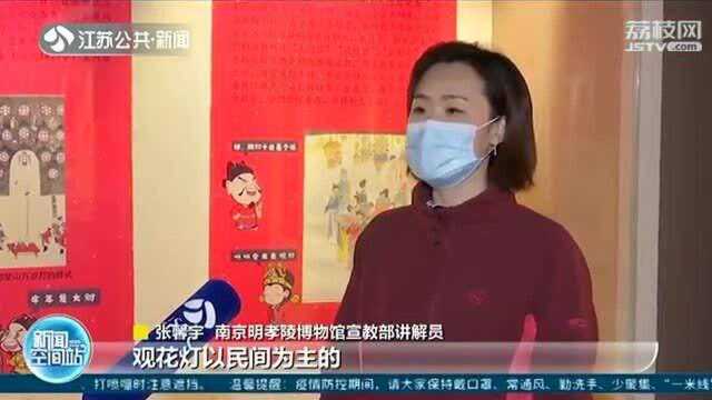 “朱叭叭过大年”!南京明孝陵博物馆民俗展 研学活动需预约