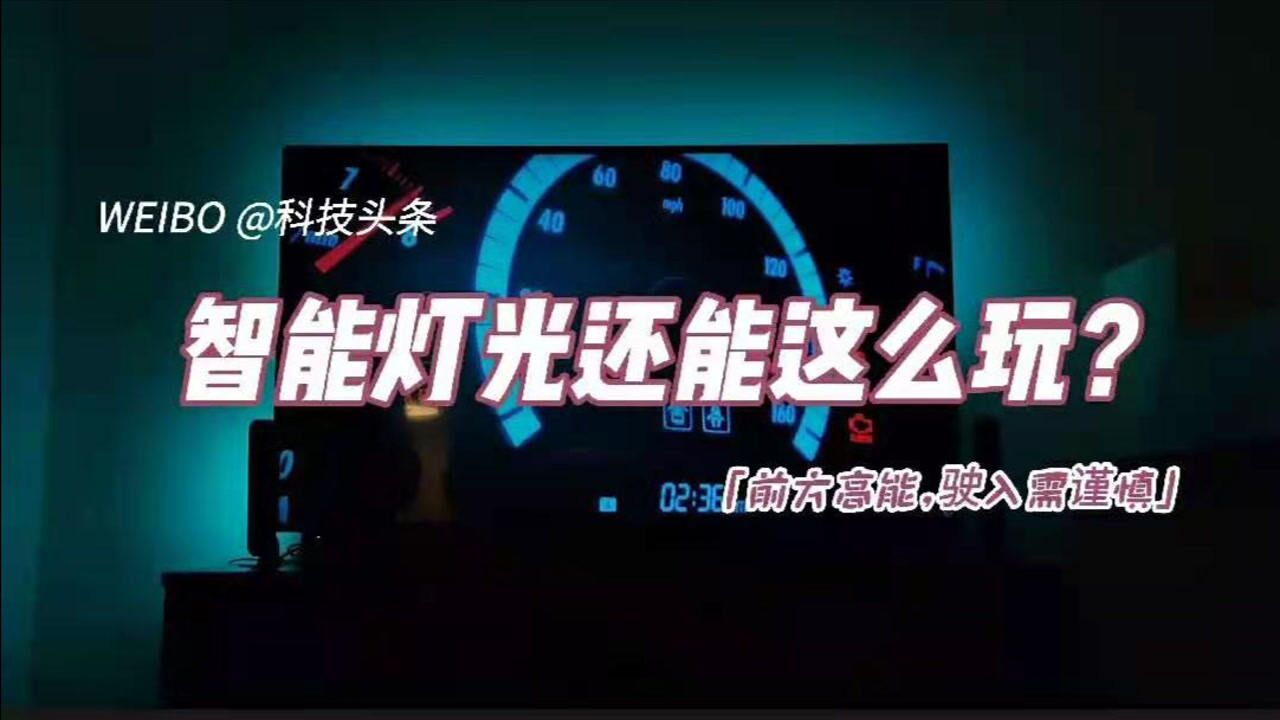 飞利浦Hue声光同步器全面评测:家庭影院最佳伴侣,不止光随声动