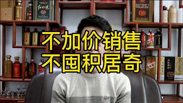 拆箱售卖:茅台经销商集体宣布“不加价销售、不囤积居奇”