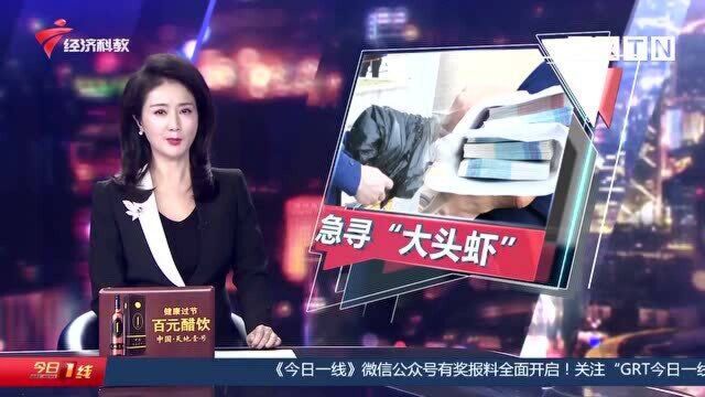 急寻“大头虾”!广州一消防员骑车捡到一袋现金 急寻粗心失主