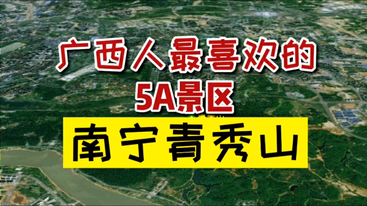 卫星航拍:广西人最喜欢的5A景区南宁青秀山,门票非常良心!