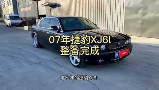 这款帅气的07年捷豹xj8l全车整备完成,这样的老车你们喜欢吗?