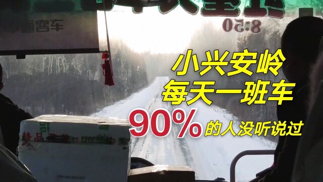 90%的人都没听说过的小兴安岭山村,伊春红星大平台,雾凇宝地