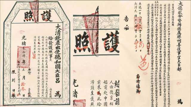 清朝时的中国护照长什么样?国虽衰弱,护照上的17个字却霸气十足