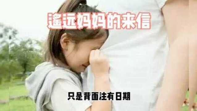 远方的妈妈在祝福你,请爱戴身边的亲人