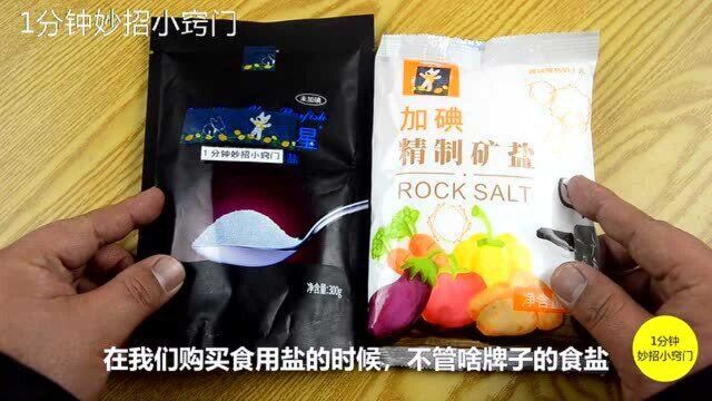 购买食盐时,无论啥品牌,盐袋包装上没这2个字,都不是优质盐!