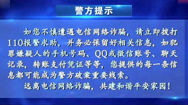 湖南反电信网络诈骗系列微视频第二部013:反电诈做到“五个五”犯罪分子一分钱也骗不走