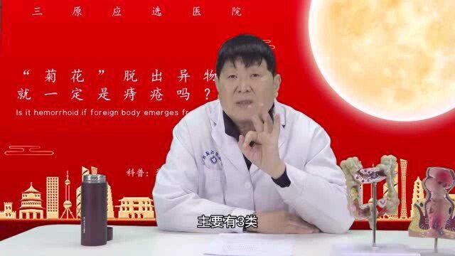 你知道所谓的”脱肛“脱出的到底是什么吗?