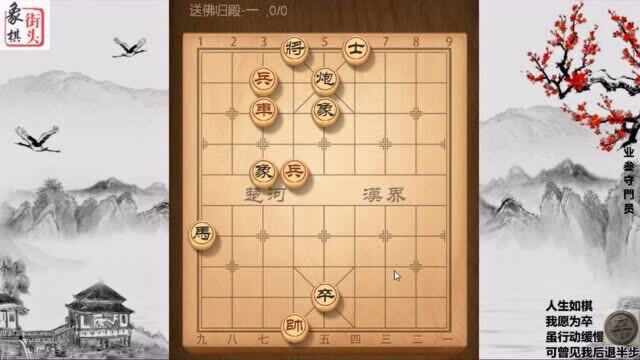 象棋杀法送佛归殿!恭祝棋友,新年快乐!