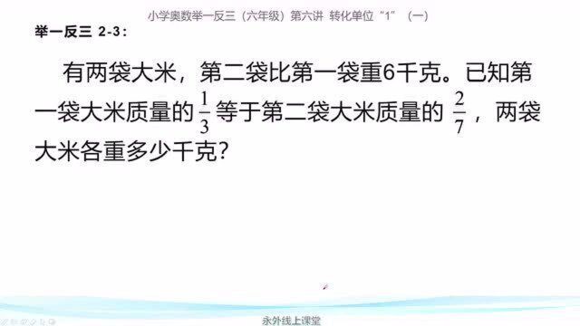 第二袋大米比第一袋重6kg,第一袋的1/3等于第二袋的2/7,求质量