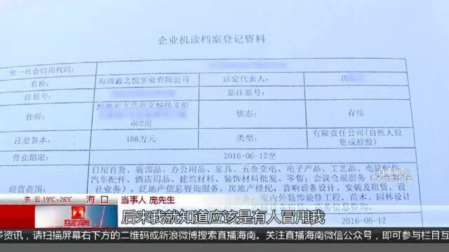 男子名下多出三家公司 被冒用信息登记可撤销