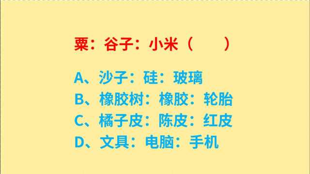 公务员考试,粟、谷子、小米,这3个词语什么关系呢?