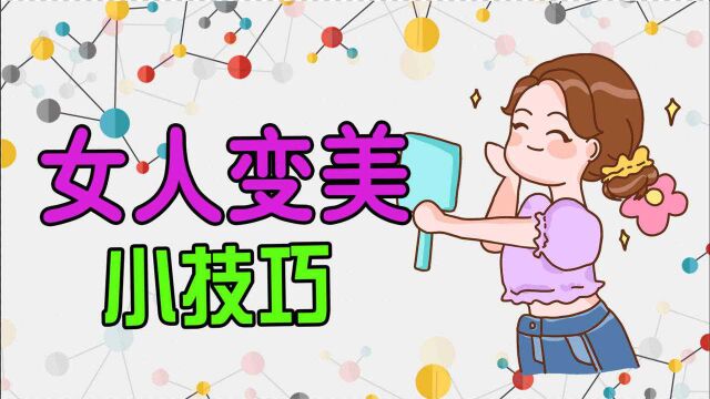 女人如何能变美?日常做好2点,让你皮肤嫩如鸡蛋