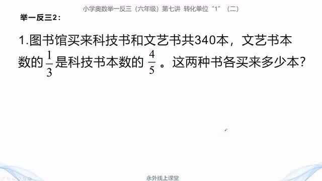 科技书和文艺书共340本,文艺书的1/3是科技书的4/5,求两种书本数