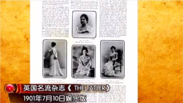 1901年,尽是报道英国贵族的《The Tatler》,却报道了个中国家庭