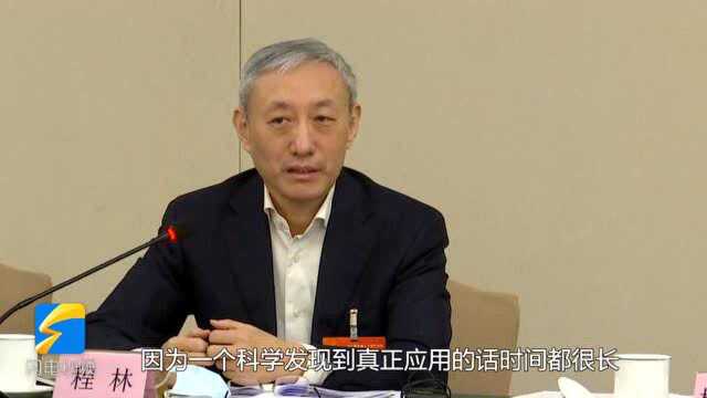 全国人大代表程林:脚踏实地 要对贡献重大的科学发现做好长远谋划