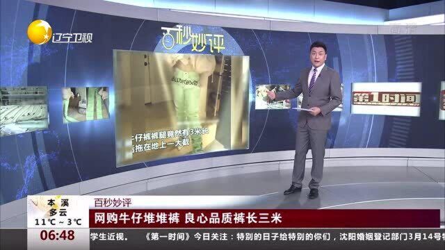 网购牛仔堆堆裤,良心品质裤长三米