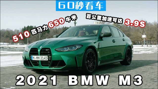 全新BMW M3 传奇进化,再掀狂潮