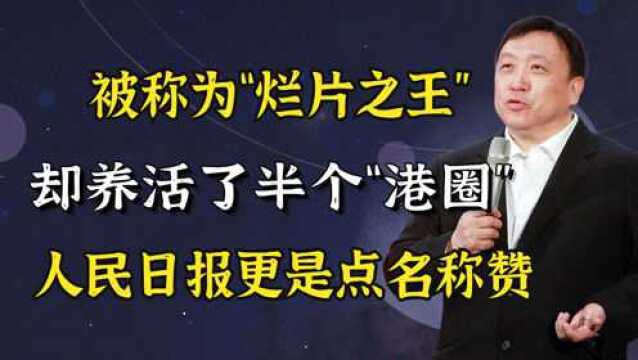 仅因一句话,人民日报点名“烂片之王”王晶,其人品终于“暴露”