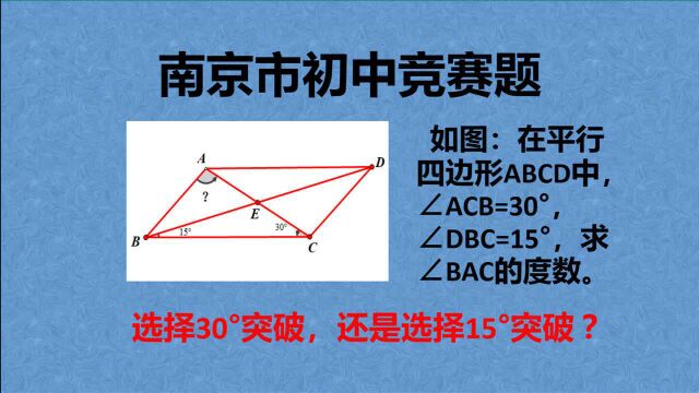 南京市竞赛题,选择角度很重要,选对了,可以轻松解题!