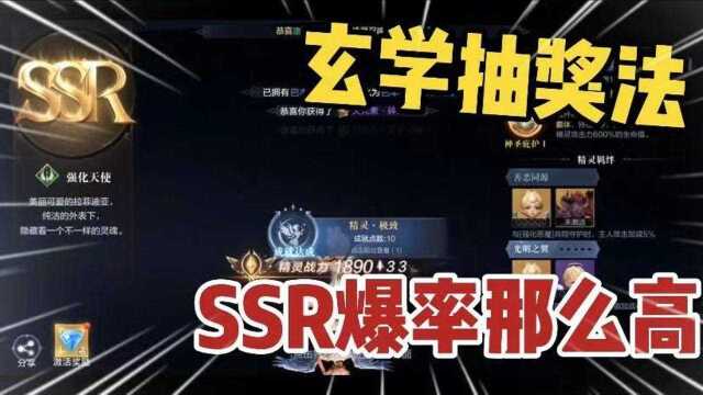 全民奇迹2:SSR卡爆率那么高?玄学抽奖法就是猛!