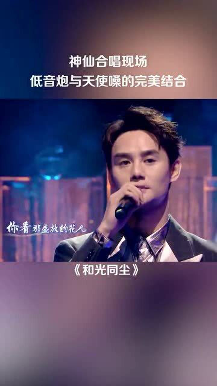 王凯周深合唱《和光同尘,神仙嗓音太好听了!_腾讯视频