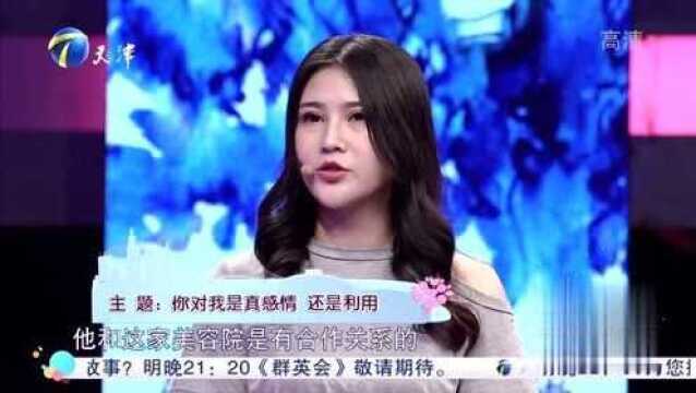 男友送女友美容卡是为了提成?谈恋爱疑心这么重?