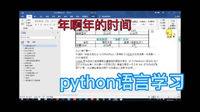 python语言学习