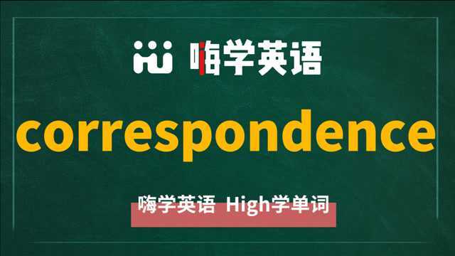 英语单词correspondence是什么意思,同根词有吗,同近义词有哪些,相关短语呢,可以怎么使用,你知道吗