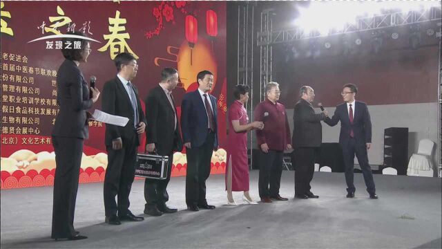 微采访:采访付国兵、王文远、安薏、张玉和、刘增会五位中医从业者代表|“中医之春”首届中医春节联欢会