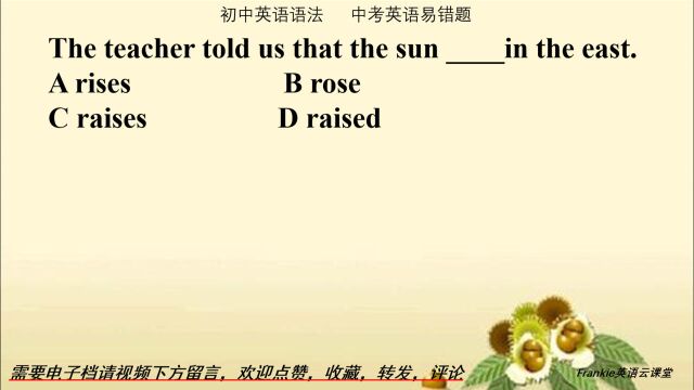 初中英语语法:Rise,Raise有什么不同?注意宾语从句的时态