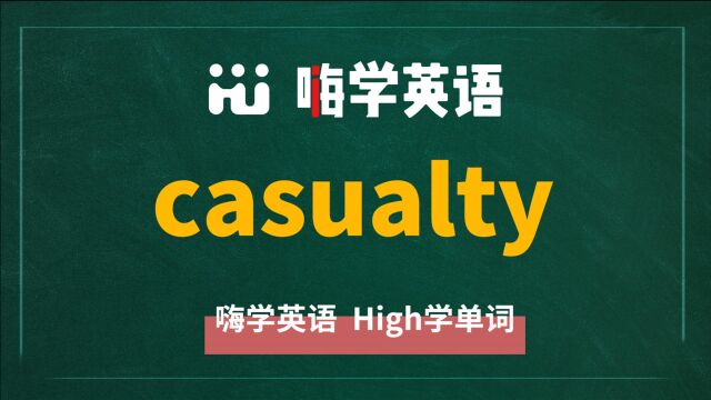 英语单词casualty是什么意思,同根词有吗,同近义词有哪些,相关短语呢,可以怎么使用,你知道吗