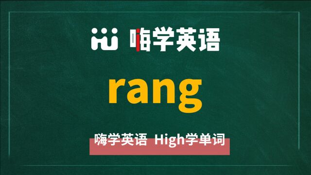 英语单词rang是什么意思,同根词有吗,同近义词有哪些,相关短语呢,可以怎么使用,你知道吗