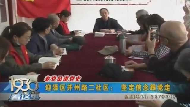 太原迎泽区并州路二社区:坚定信念跟党走