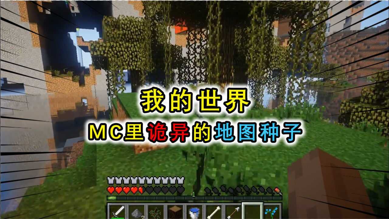 我的世界诡异种子揭秘输入神秘的坐标就会来到诡异的边界