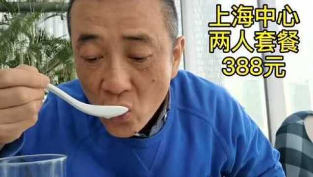 网上团购上海中心大厦午餐,两人套餐388元,一起看看吃些啥?