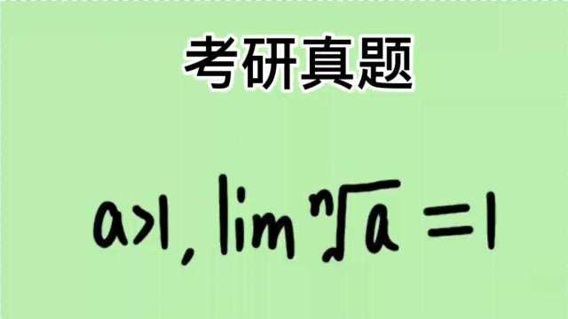 【高等数学】无穷小数列求极限