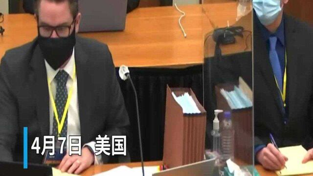 “弗洛伊德案”庭审第8天 涉事前警察或对弗洛伊德使用致命武力