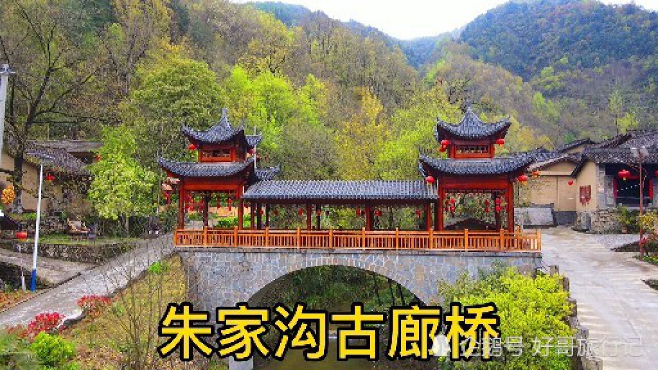 甘肃康县朱家沟古村,村中有一座双层八角翘檐廊桥,名为:康宁桥