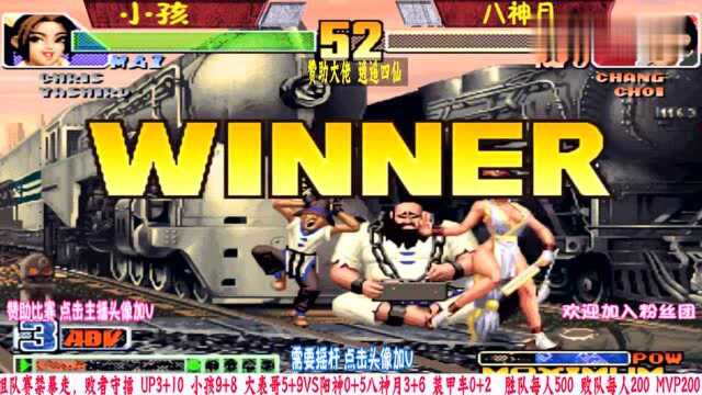 八神月把小孩打到一穿三!EX八神月让小孩重新认识他!拳皇98c