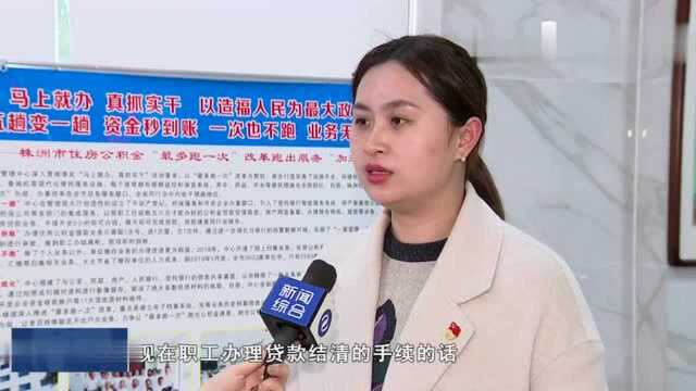 住房公积金城区结清贷款实现网上办理 一次也不用跑