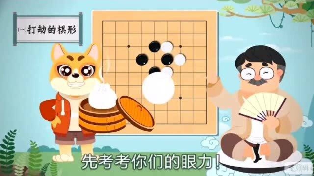 第06节:围棋中的打劫、打二还一是什么意思