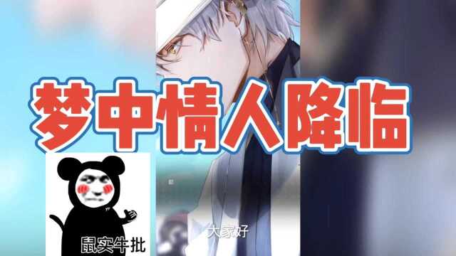 光与夜之恋:梦中情人降临,“单身女性”的幸福来了!