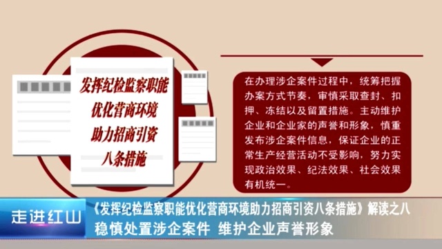 稳慎处置涉企案件 维护企业声誉形象