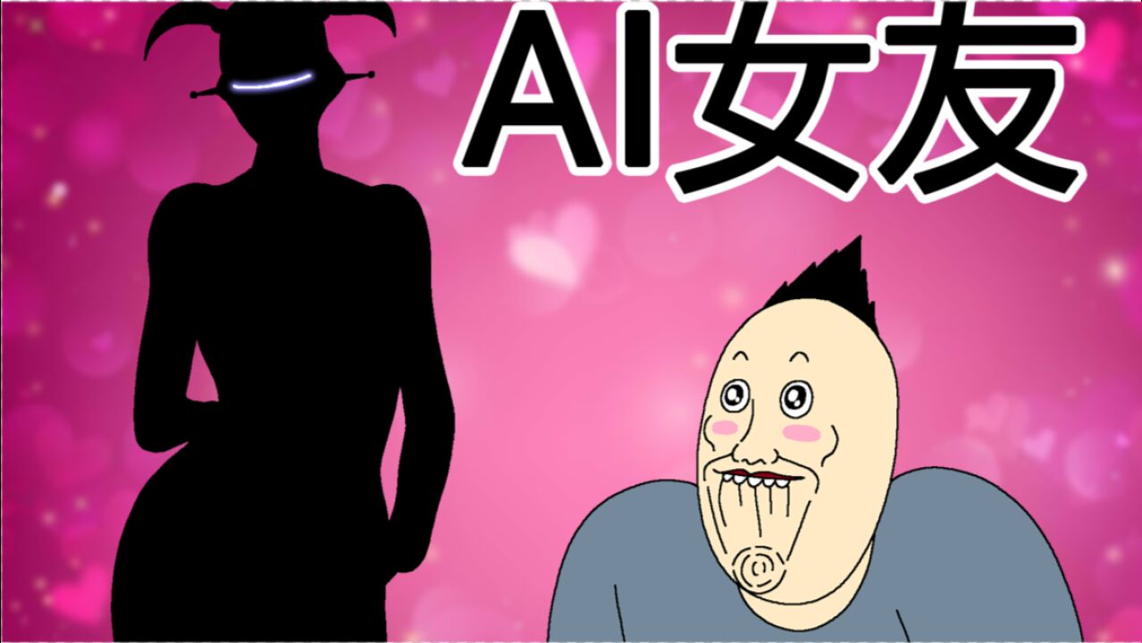 [JJALTOON 原创] AI女友