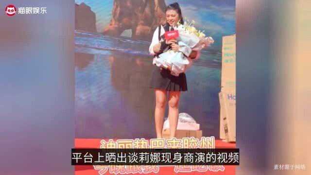 谈莉娜流星雨后显落魄,商演出场费仅18万,被认成迪丽热巴好尴尬