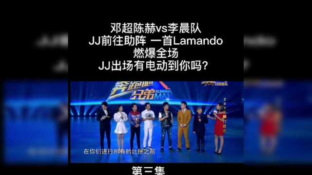 跑男魅力盛典 JJ出场震惊全场 你喜欢JJ吗