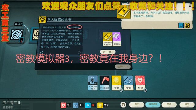 密教模拟器3,密教竟在我身边?!